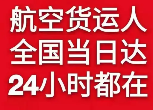 乌鲁木齐航空快运货物、航空货运:物流行业各岗位招聘