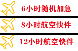 乌鲁木齐航空快运快递公司,专业空运当天件